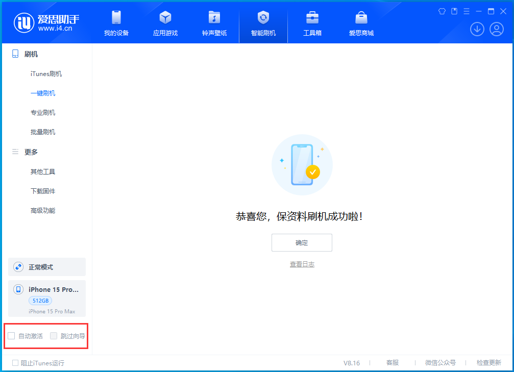 蒲县苹果手机维修分享iOS 17.3正式版一键刷机教程 