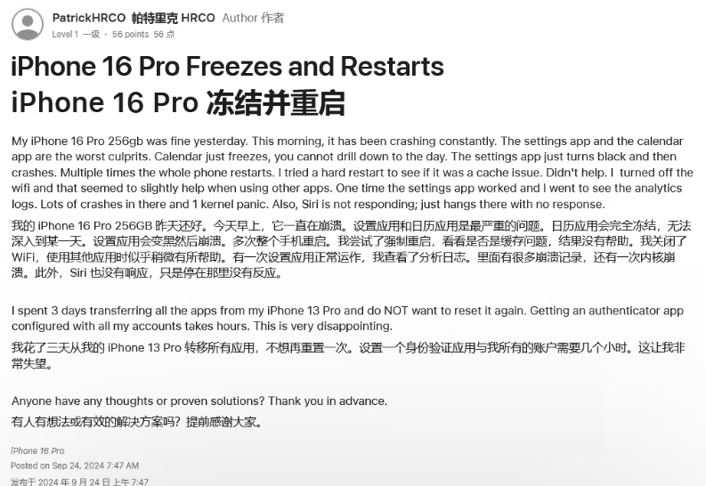 蒲县苹果16维修分享iPhone 16 Pro / Max 用户遇随机卡死 / 重启问题 