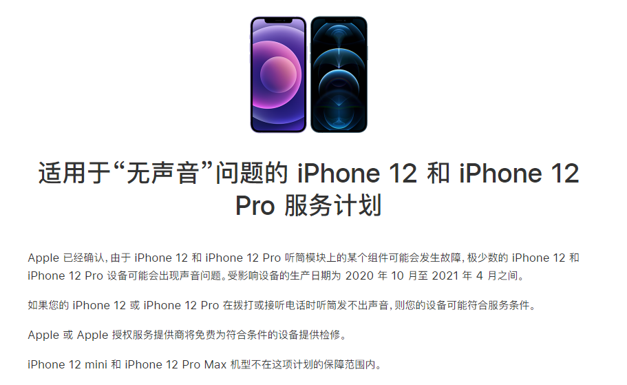 蒲县苹果手机维修分享iPhone 12/Pro 拨打或接听电话时无声音怎么办 