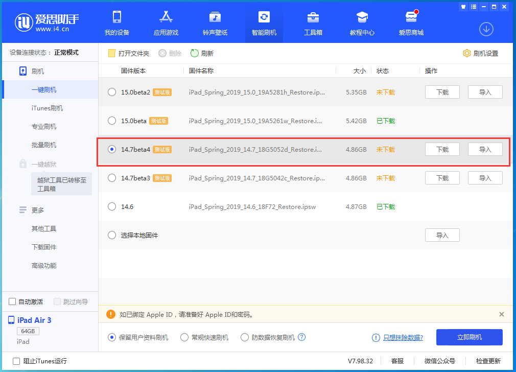 蒲县苹果手机维修分享iOS 14.7 beta 4更新内容及升级方法教程 