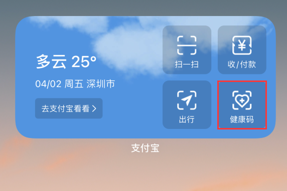 蒲县苹果手机维修分享如何在 iPhone 12 上快速调出健康码 