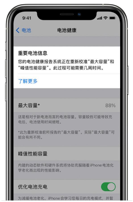 蒲县苹果手机维修分享升级iOS 14.5 Beta 6后如何进行电池校准 