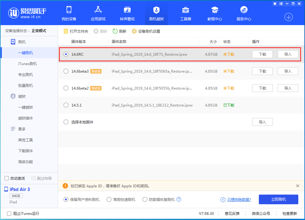 蒲县苹果手机维修分享iOS14.6RC版更新内容及升级方法 