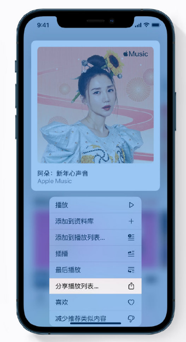 蒲县苹果手机维修分享Apple Music 新增新年歌单，快来分享给好友 