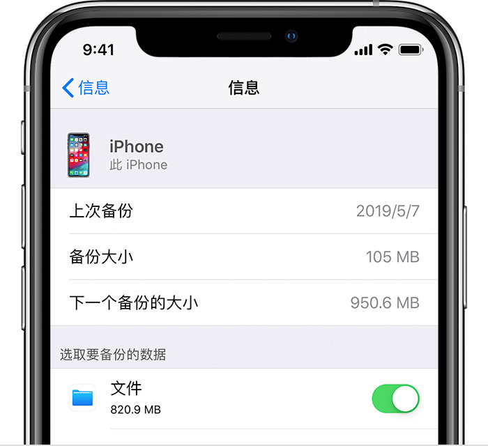 蒲县苹果手机维修分享iPhone 显示“备份失败”应如何解决 