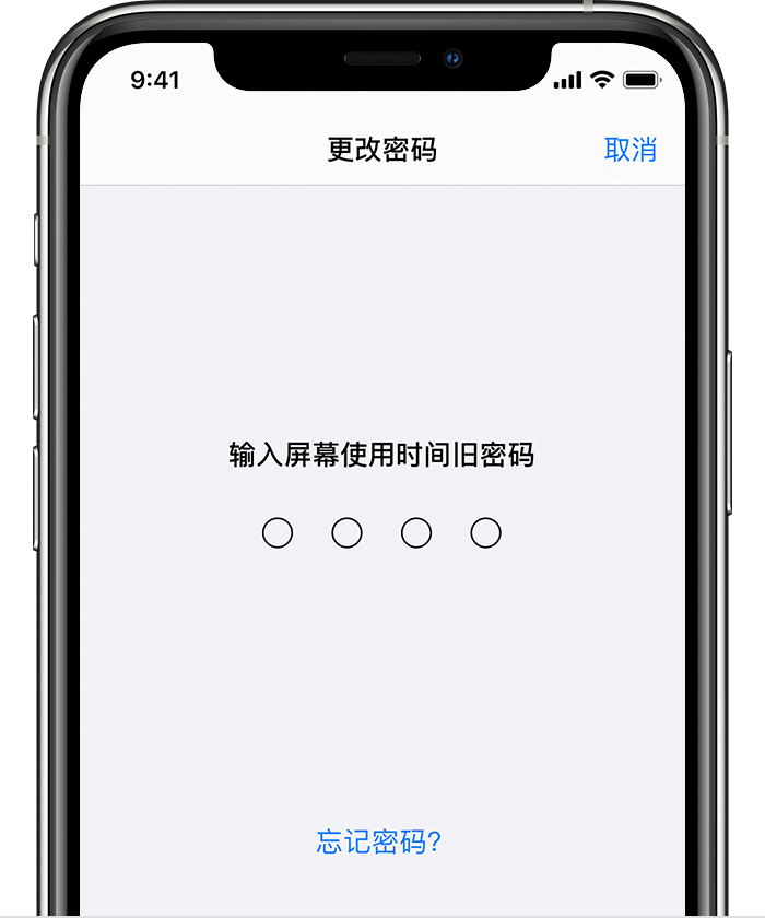 蒲县苹果手机维修分享iOS 14 忘记屏幕使用时间密码怎么办 