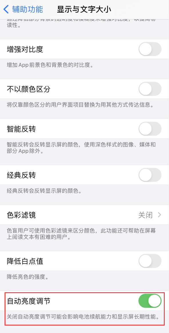 蒲县苹果手机维修分享iPhone 自动亮度调节失灵怎么办 