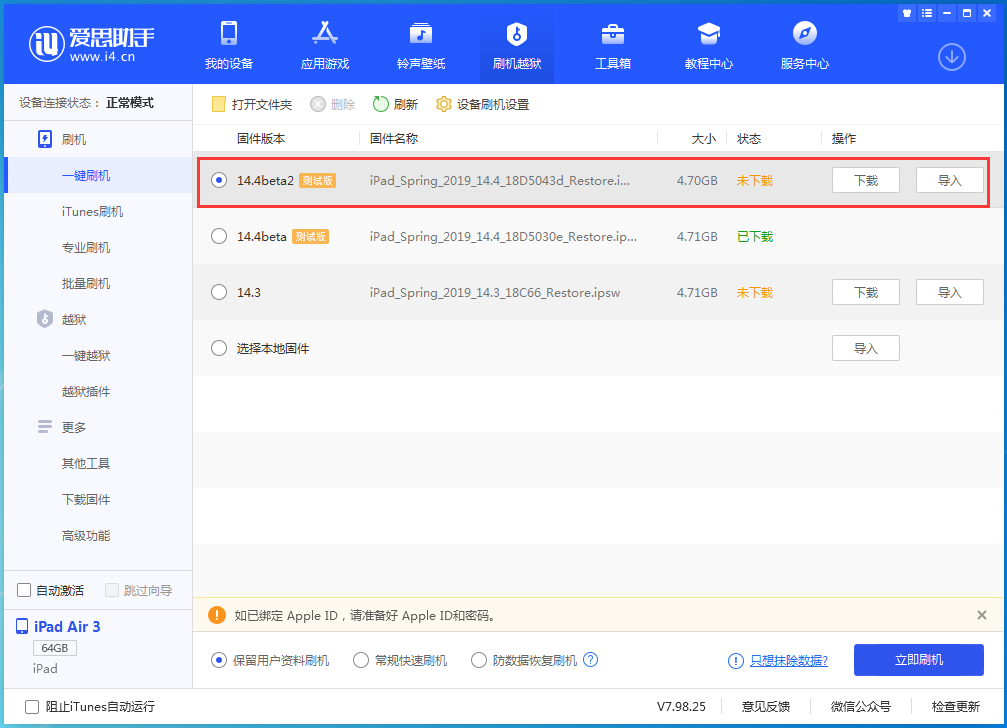 蒲县苹果手机维修分享iOS 14.4 Beta 2更新内容及升级方法 